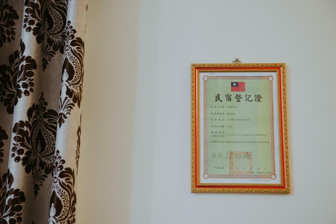 金門廣緣民宿 Guang Yuan B&B Csinsa Kültér fotó